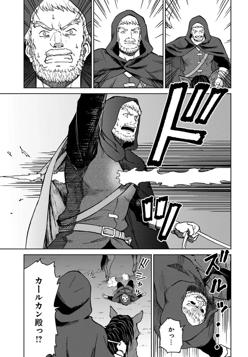 四度目は嫌な死属性魔術師 第66話 - 27