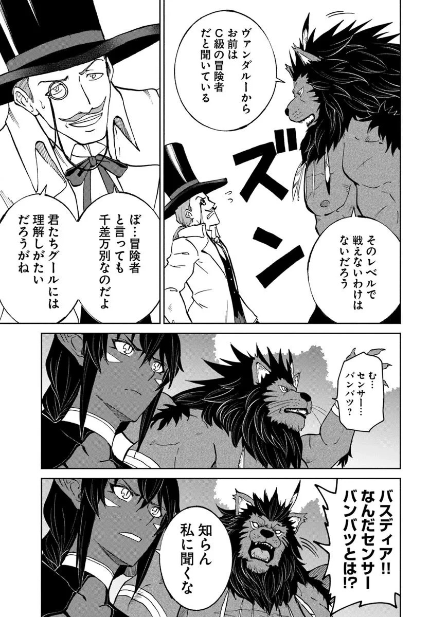 四度目は嫌な死属性魔術師 第63話 - 21