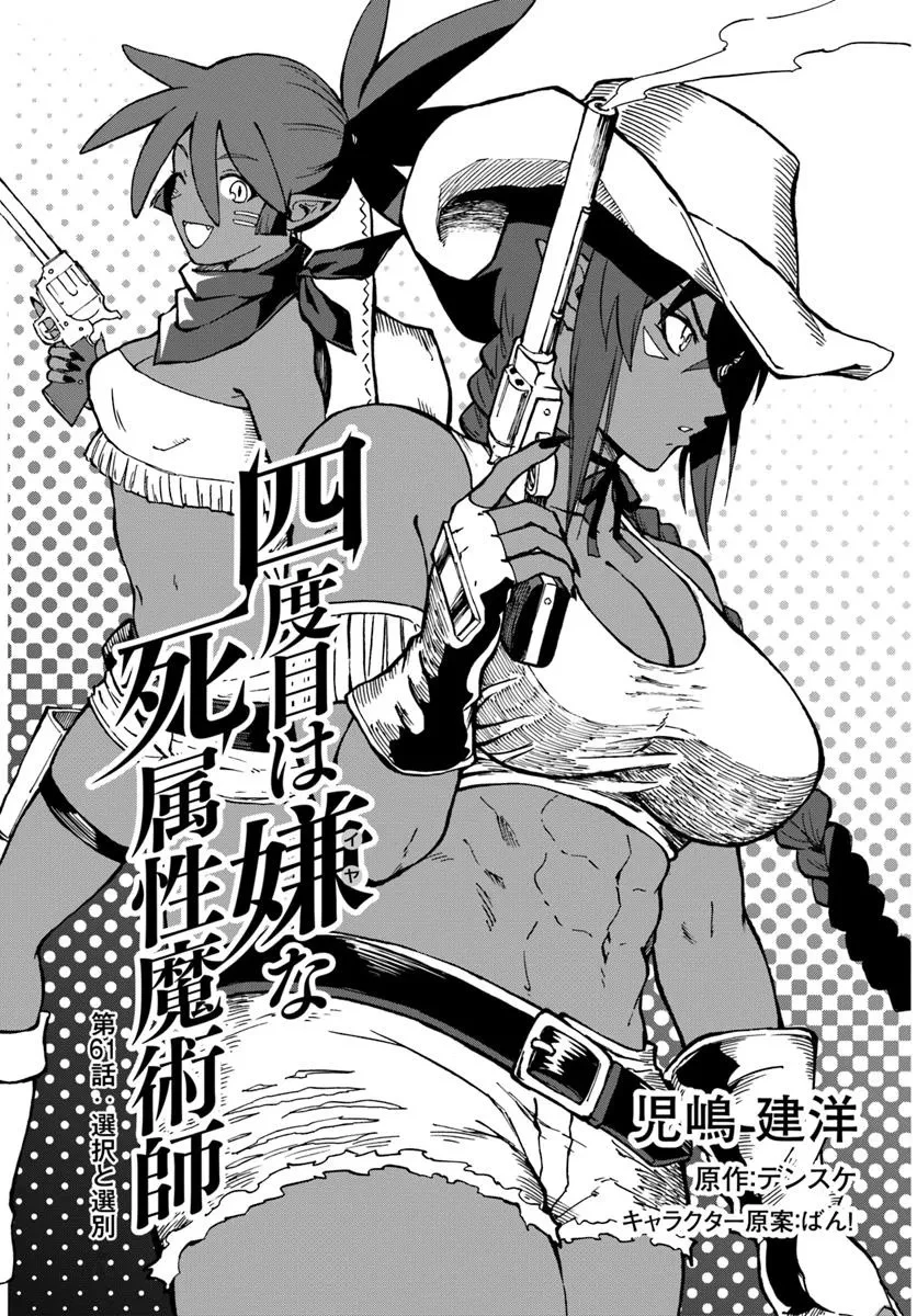 四度目は嫌な死属性魔術師 第61話 - 1