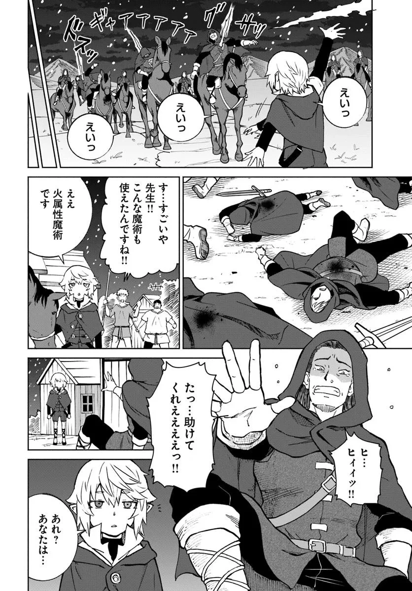 四度目は嫌な死属性魔術師 第66話 - 28