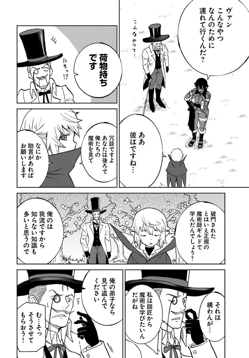 四度目は嫌な死属性魔術師 第63話 - 22