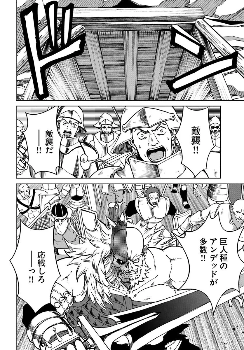 四度目は嫌な死属性魔術師 第61話 - 2