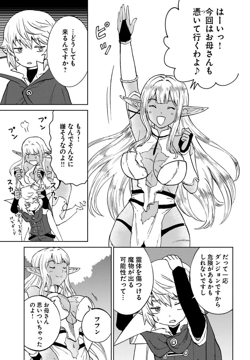 四度目は嫌な死属性魔術師 第63話 - 23