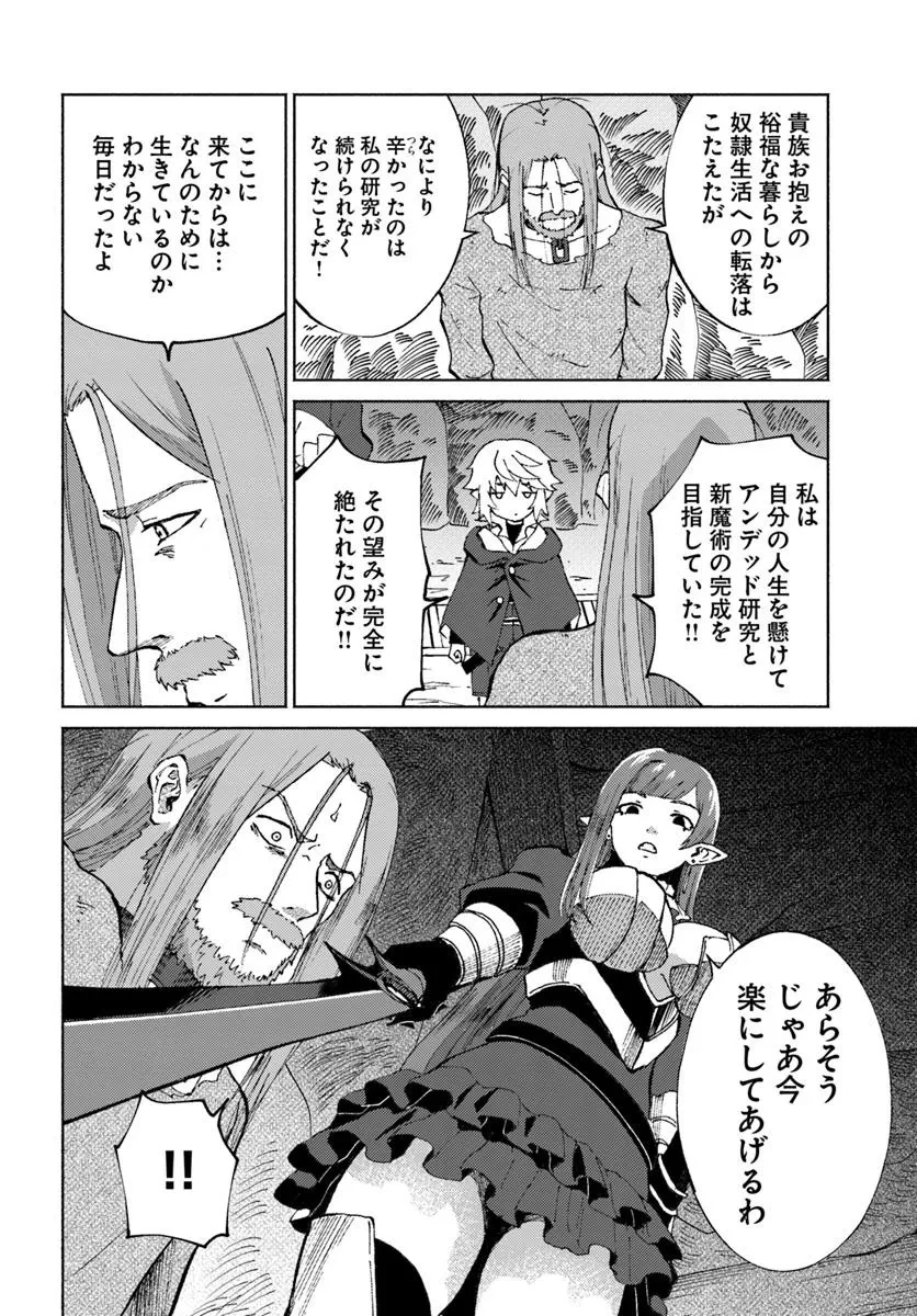 四度目は嫌な死属性魔術師 第62話 - 8