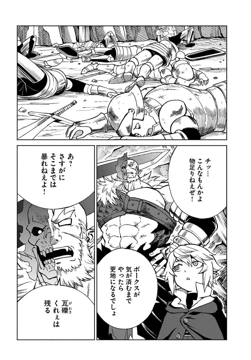 四度目は嫌な死属性魔術師 第61話 - 4