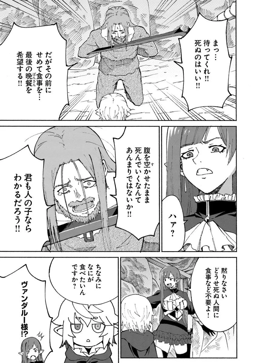 四度目は嫌な死属性魔術師 第62話 - 9