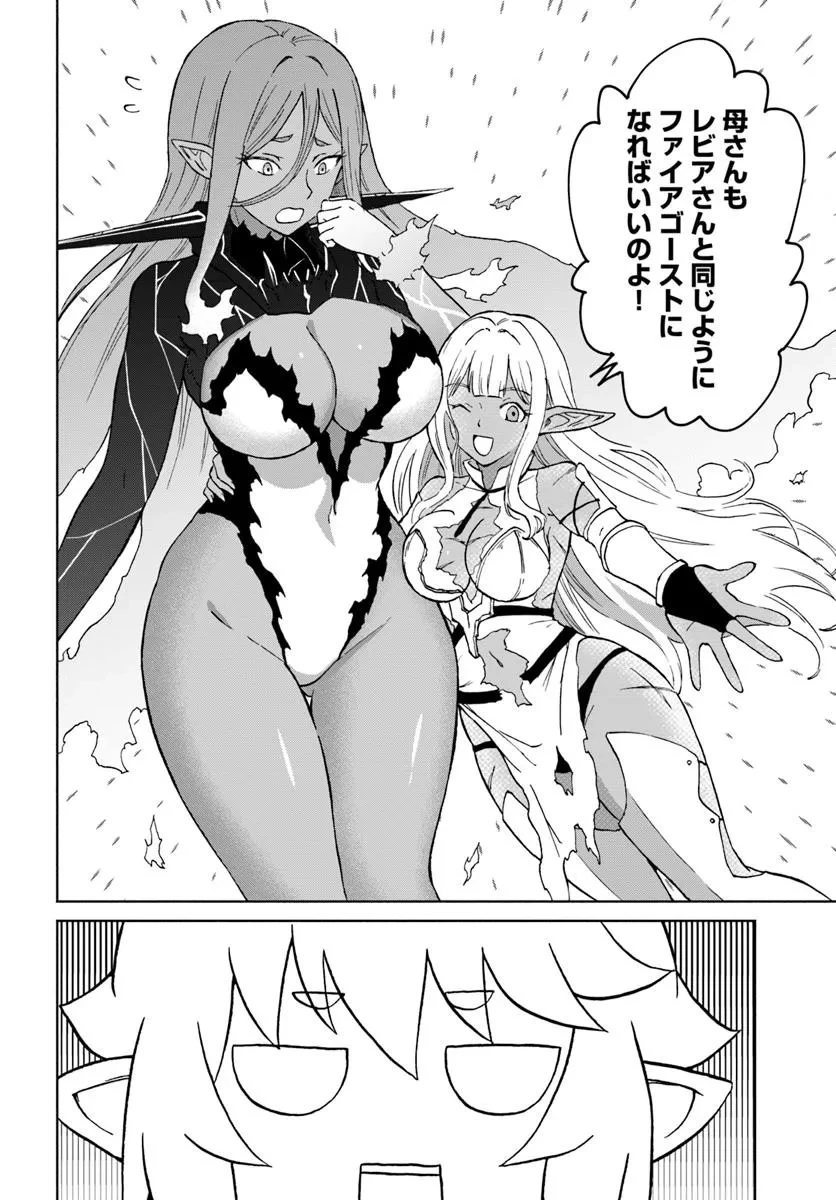 四度目は嫌な死属性魔術師 第63話 - 24