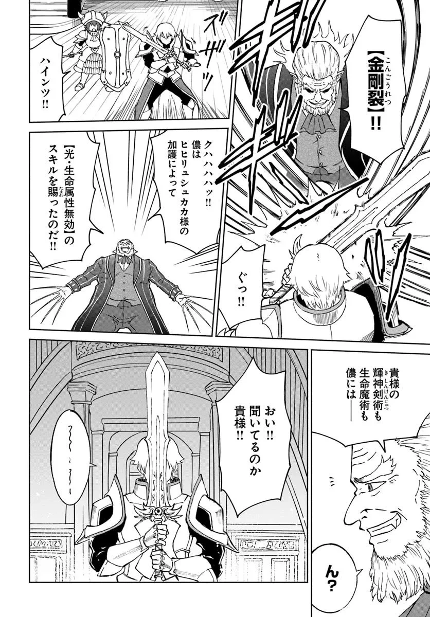 四度目は嫌な死属性魔術師 第64話 - 26