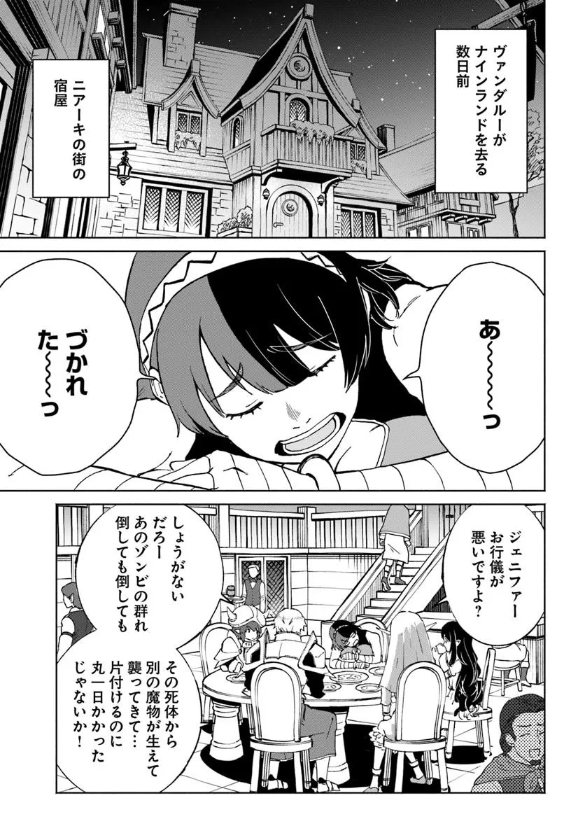 四度目は嫌な死属性魔術師 第60話 - 3