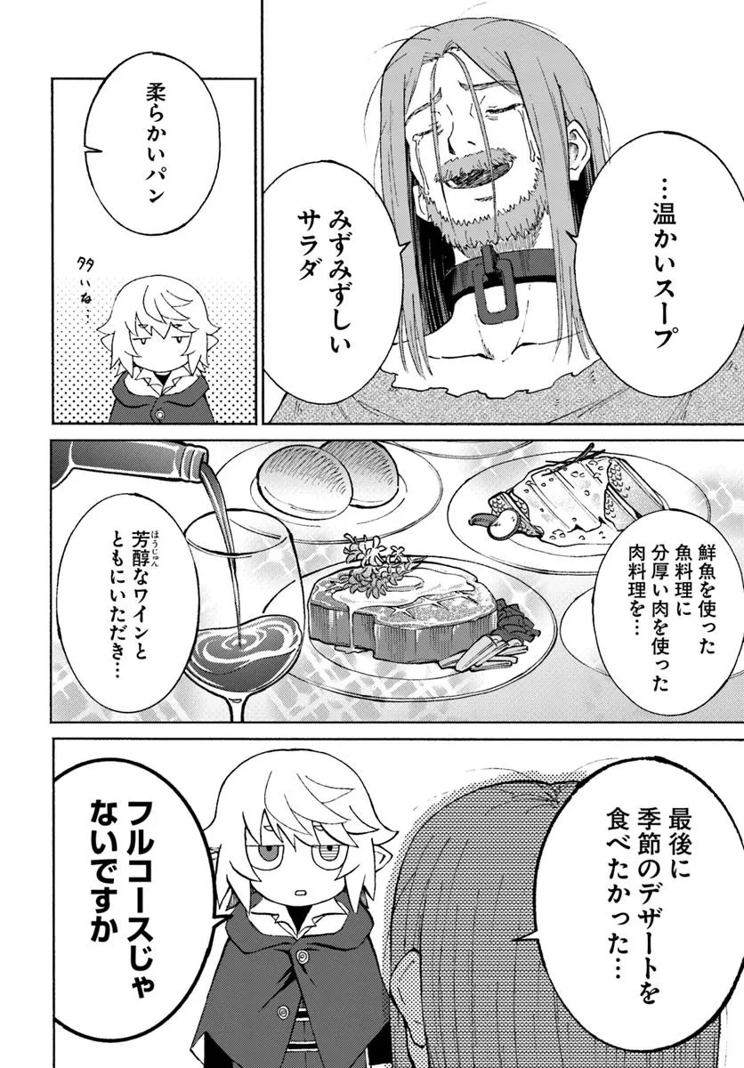 四度目は嫌な死属性魔術師 第62話 - 10
