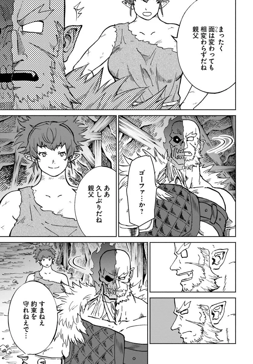 四度目は嫌な死属性魔術師 第61話 - 5