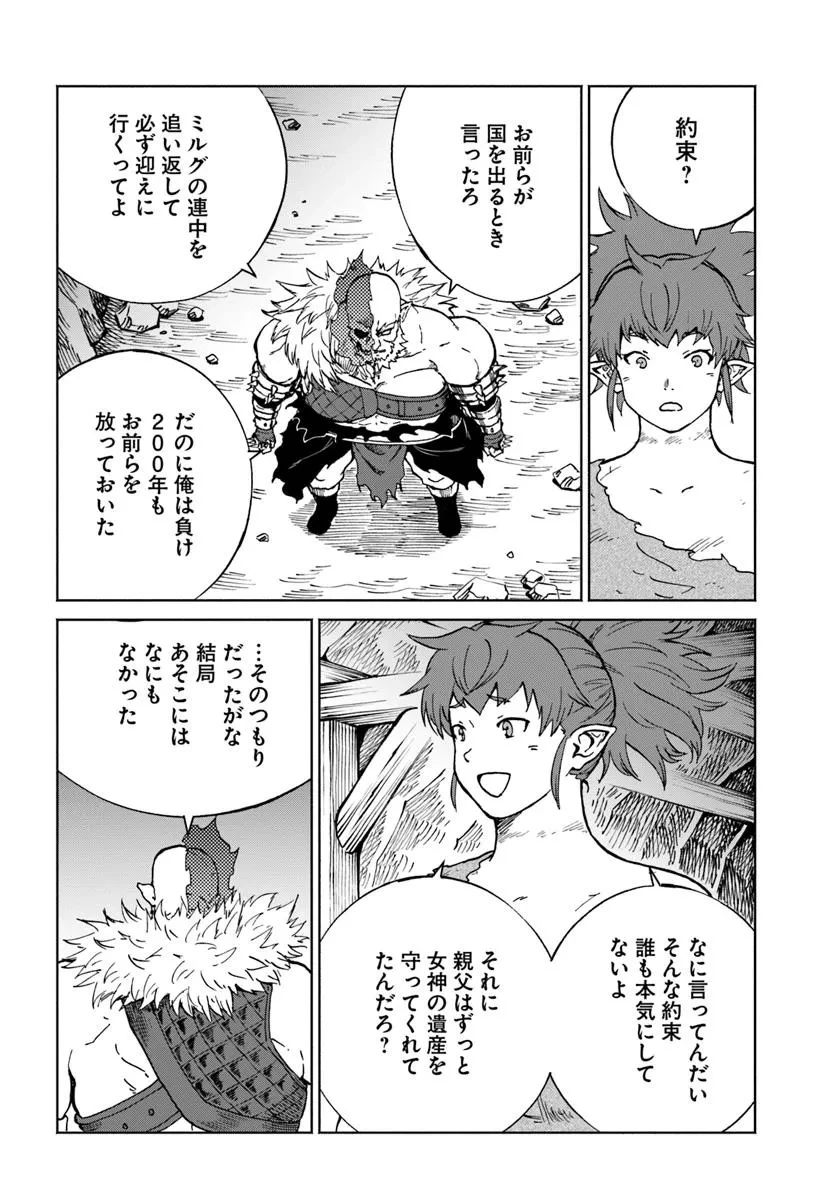 四度目は嫌な死属性魔術師 第61話 - 6