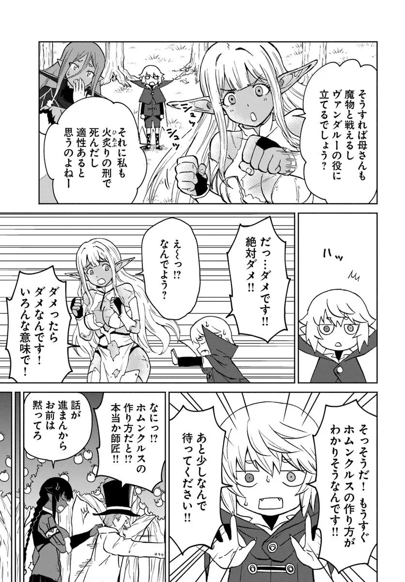 四度目は嫌な死属性魔術師 第63話 - 25