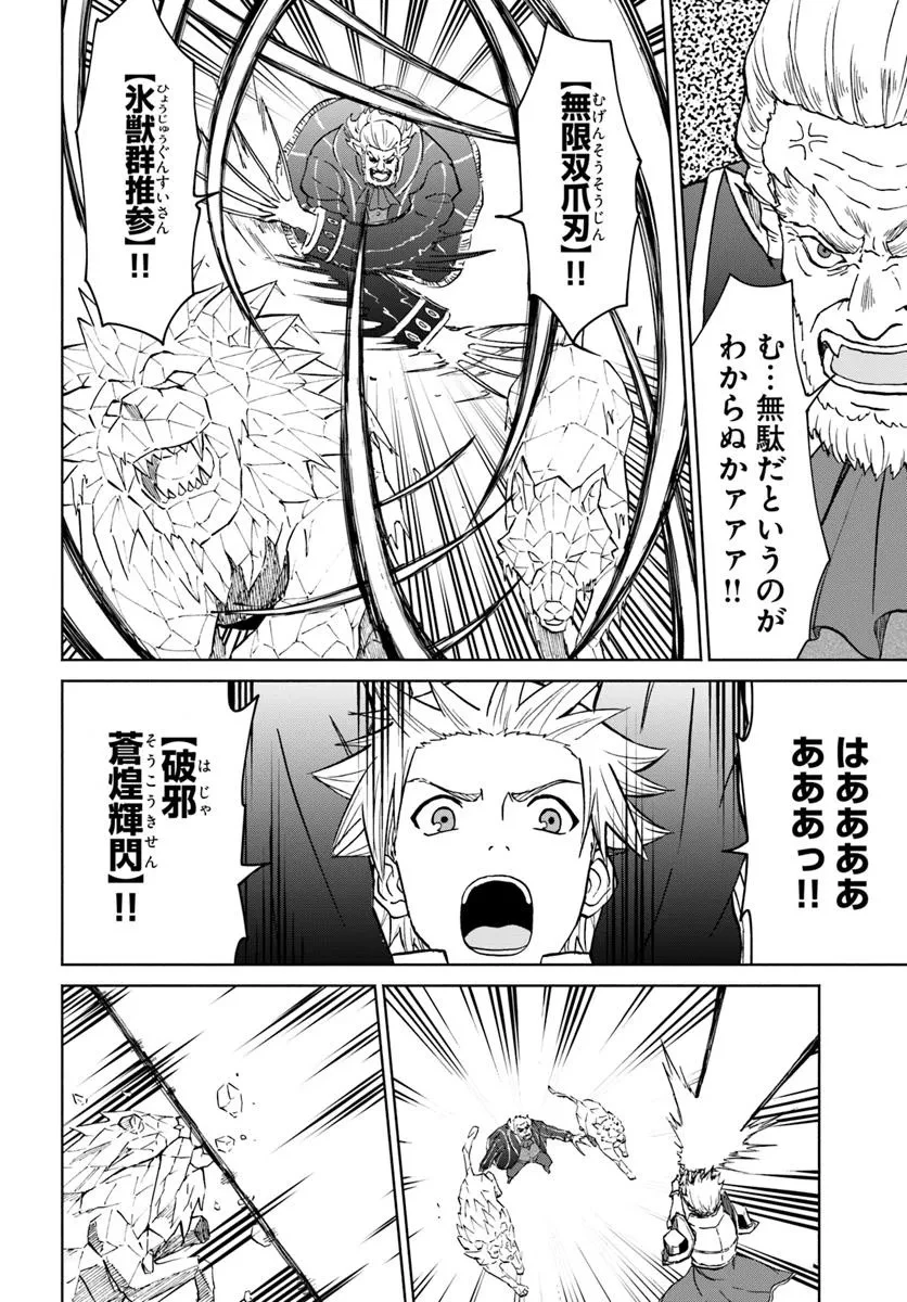 四度目は嫌な死属性魔術師 第64話 - 28