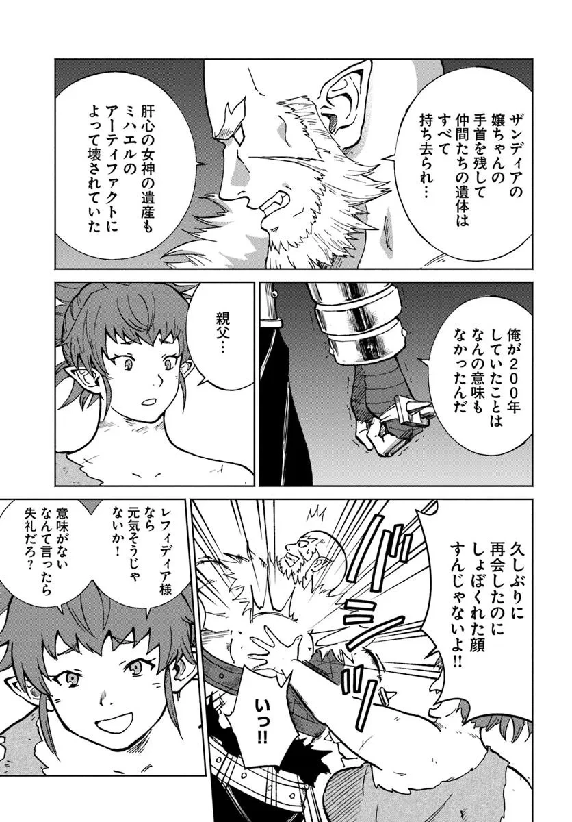 四度目は嫌な死属性魔術師 第61話 - 7