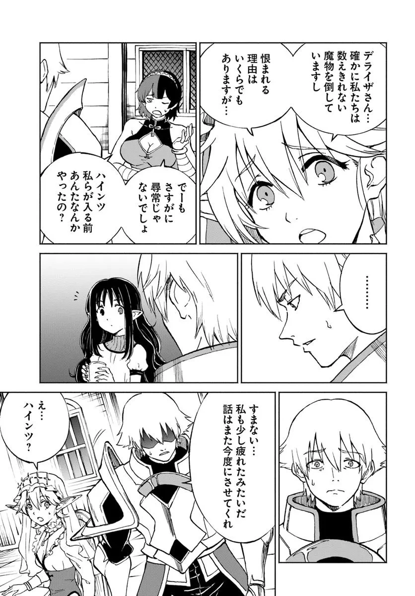 四度目は嫌な死属性魔術師 第60話 - 5