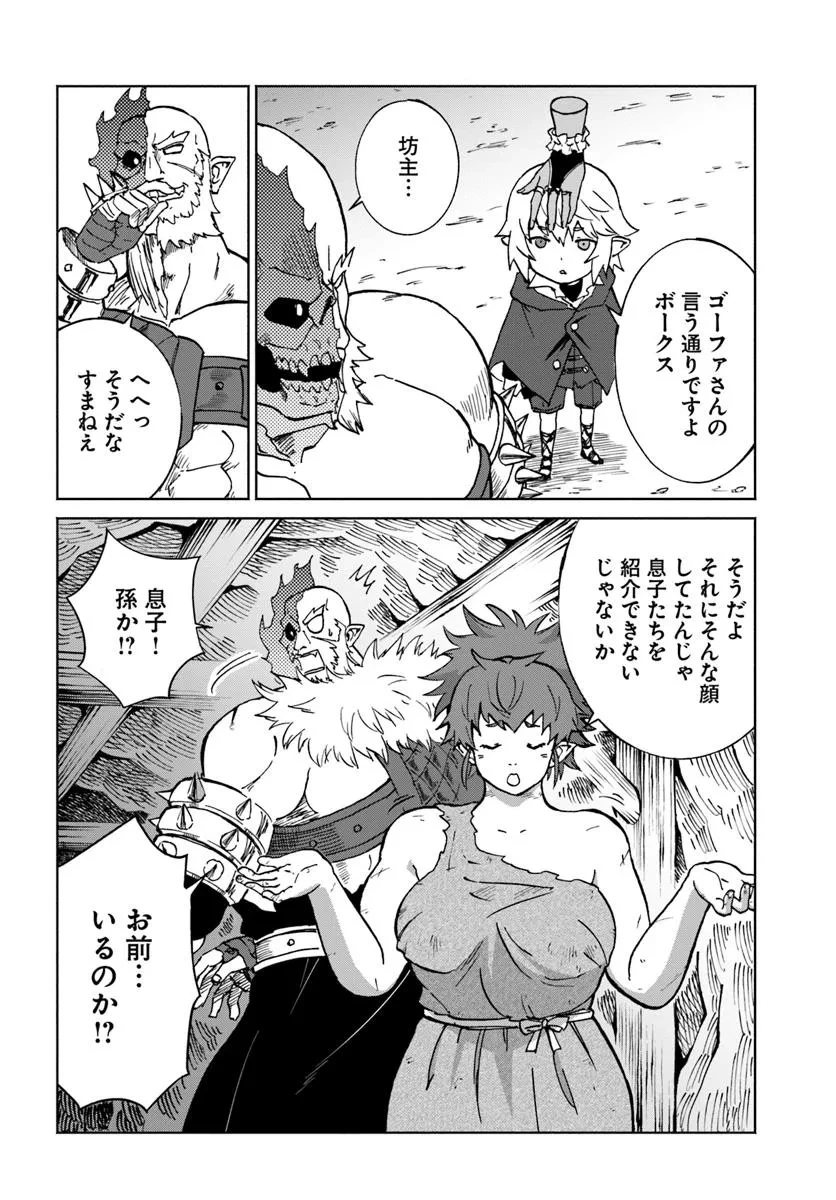 四度目は嫌な死属性魔術師 第61話 - 8