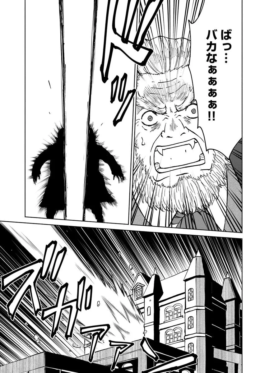 四度目は嫌な死属性魔術師 第64話 - 29