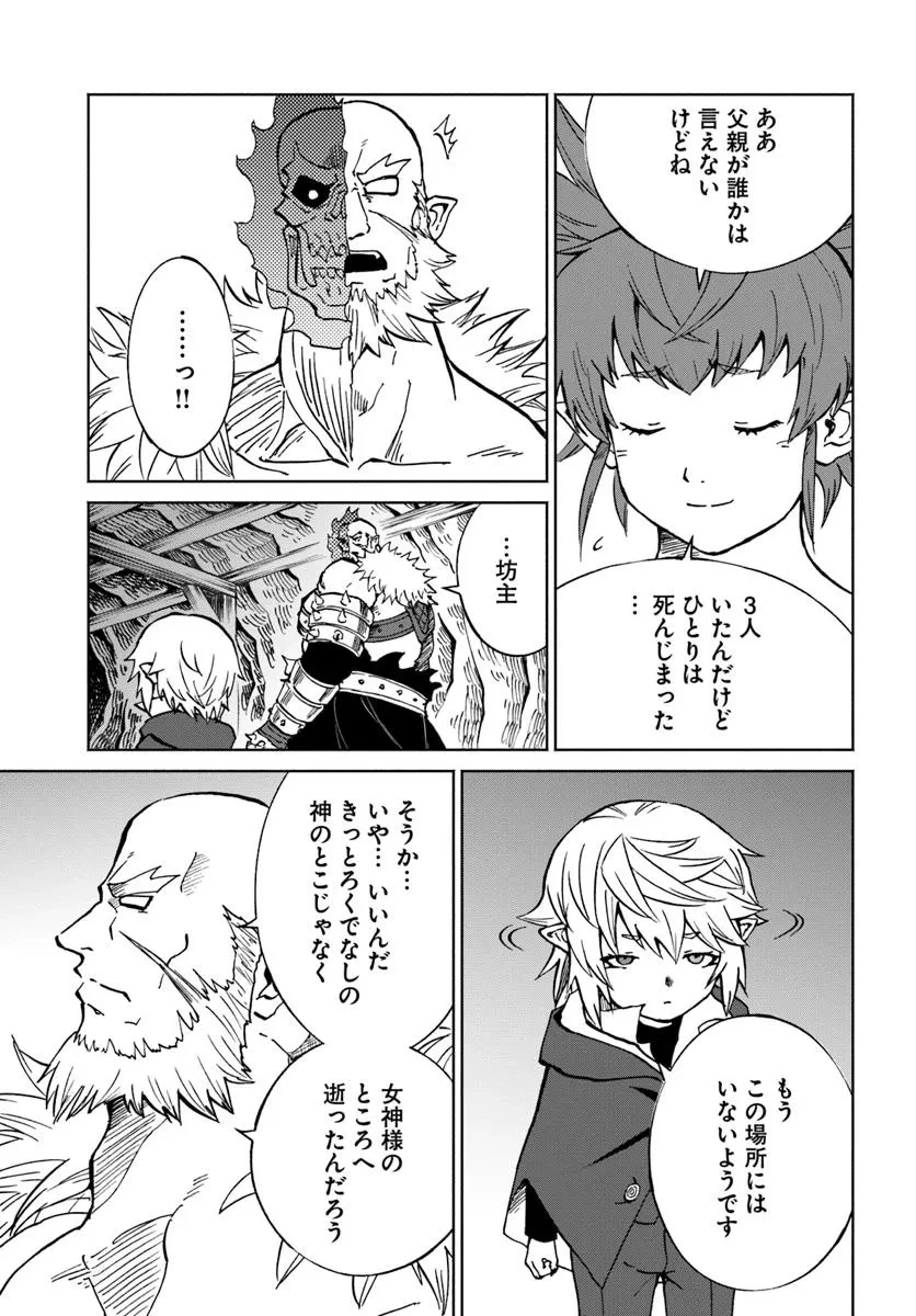 四度目は嫌な死属性魔術師 第61話 - 9