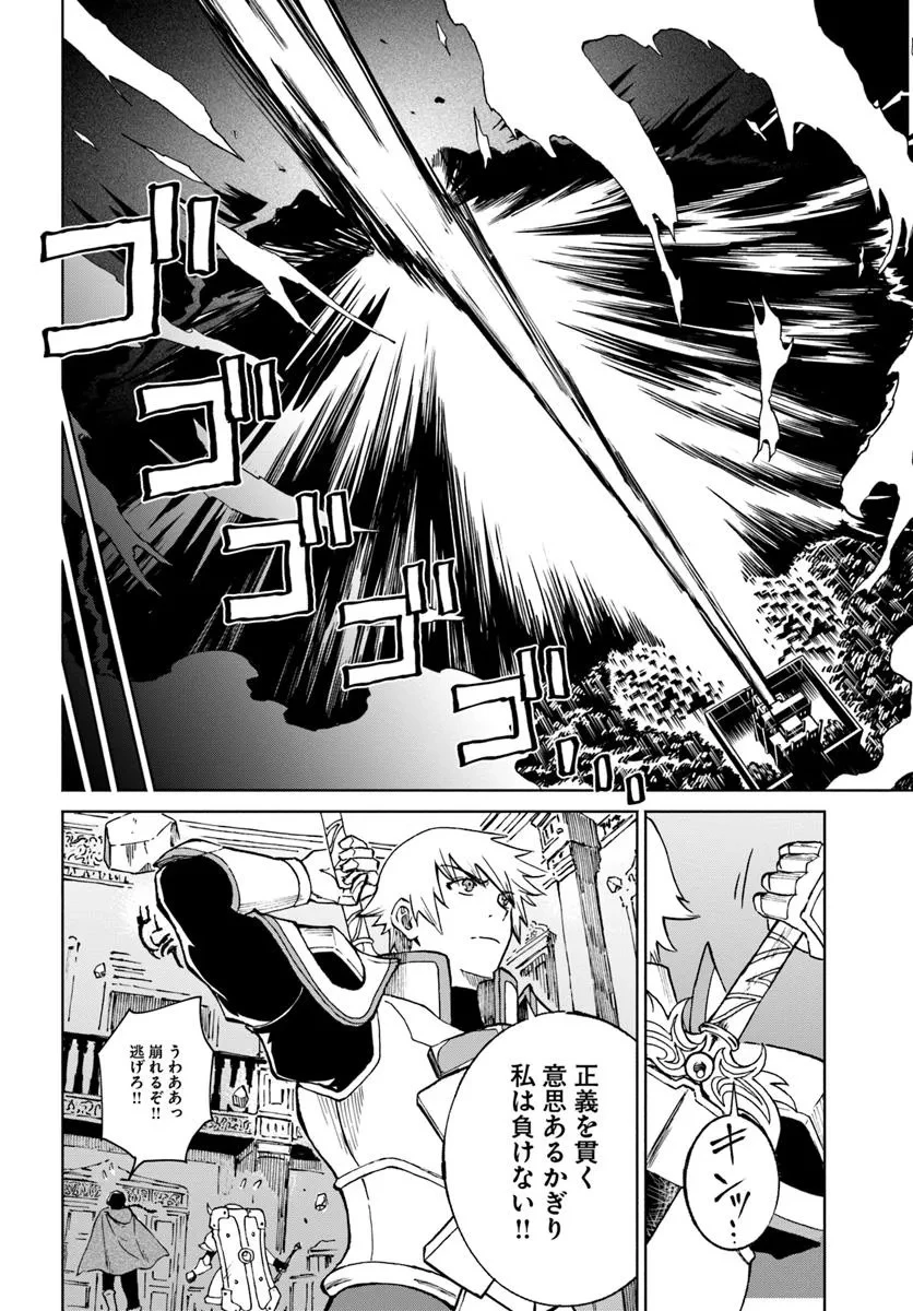 四度目は嫌な死属性魔術師 第64話 - 30