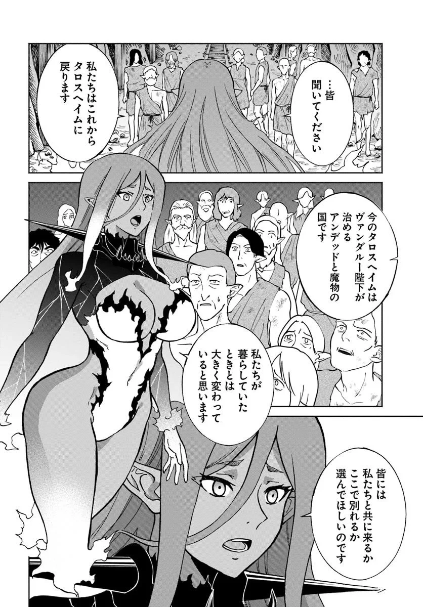 四度目は嫌な死属性魔術師 第61話 - 10