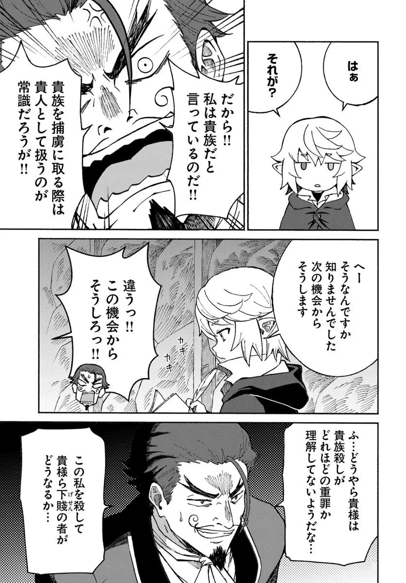 四度目は嫌な死属性魔術師 第62話 - 13