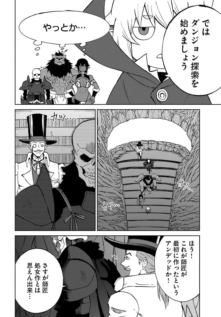 四度目は嫌な死属性魔術師 第63話 - 26