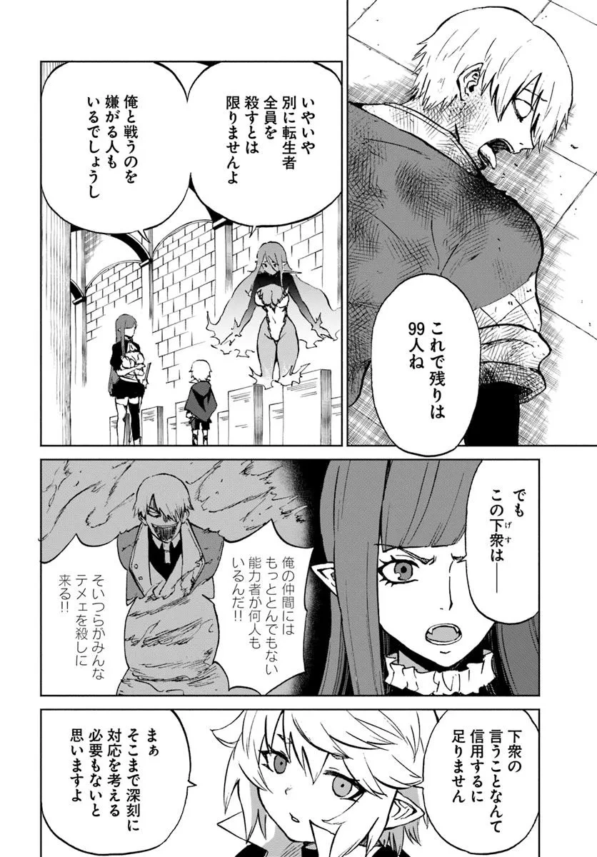 四度目は嫌な死属性魔術師 第59話 - 2