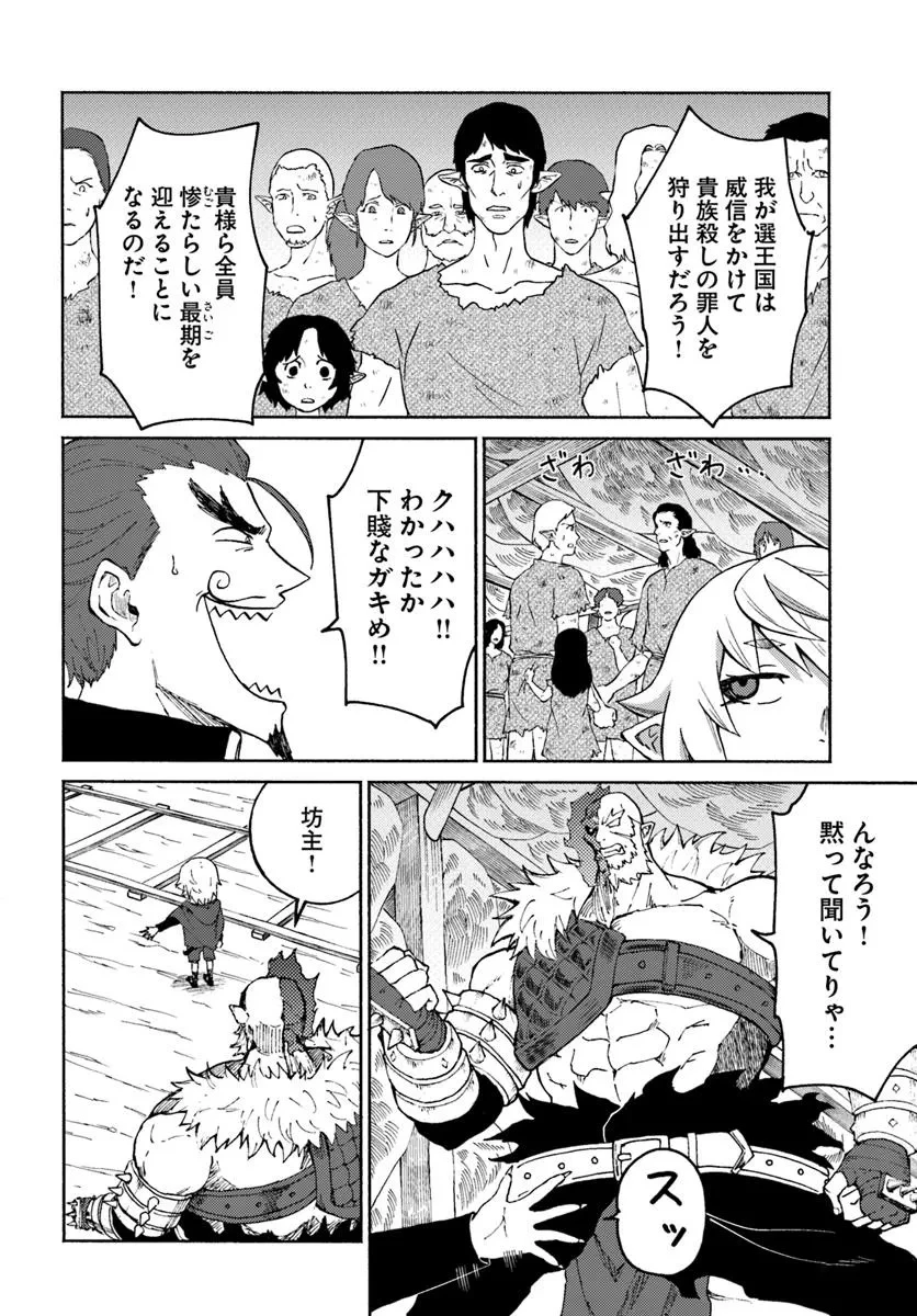 四度目は嫌な死属性魔術師 第62話 - 14