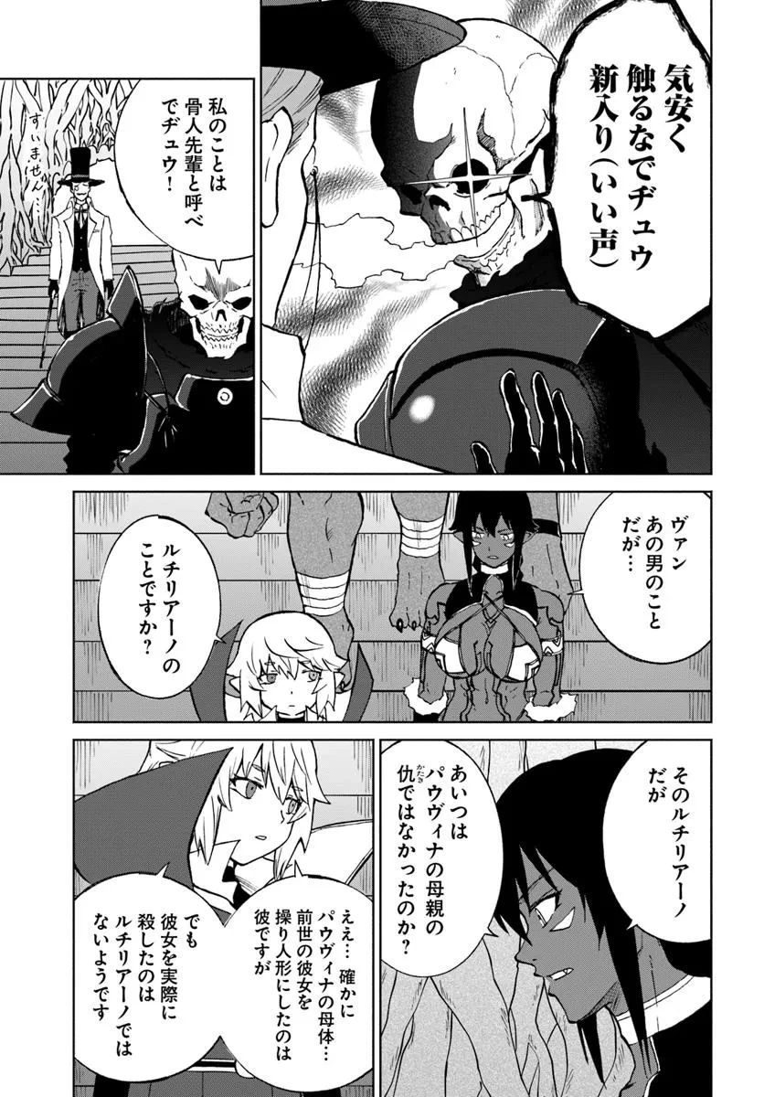 四度目は嫌な死属性魔術師 第63話 - 27