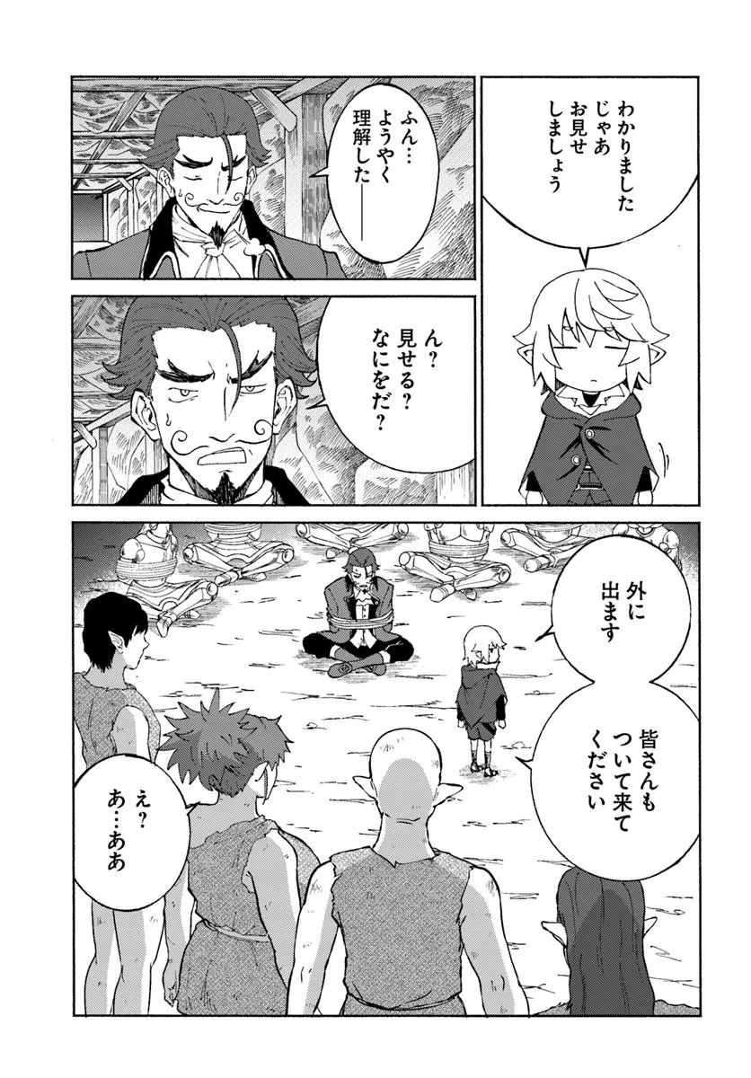 四度目は嫌な死属性魔術師 第62話 - 15