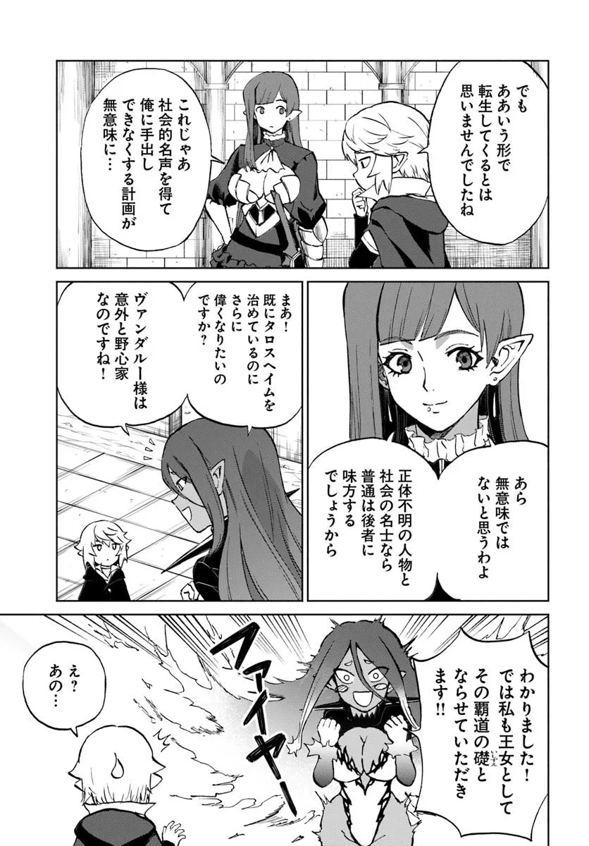 四度目は嫌な死属性魔術師 第59話 - 3