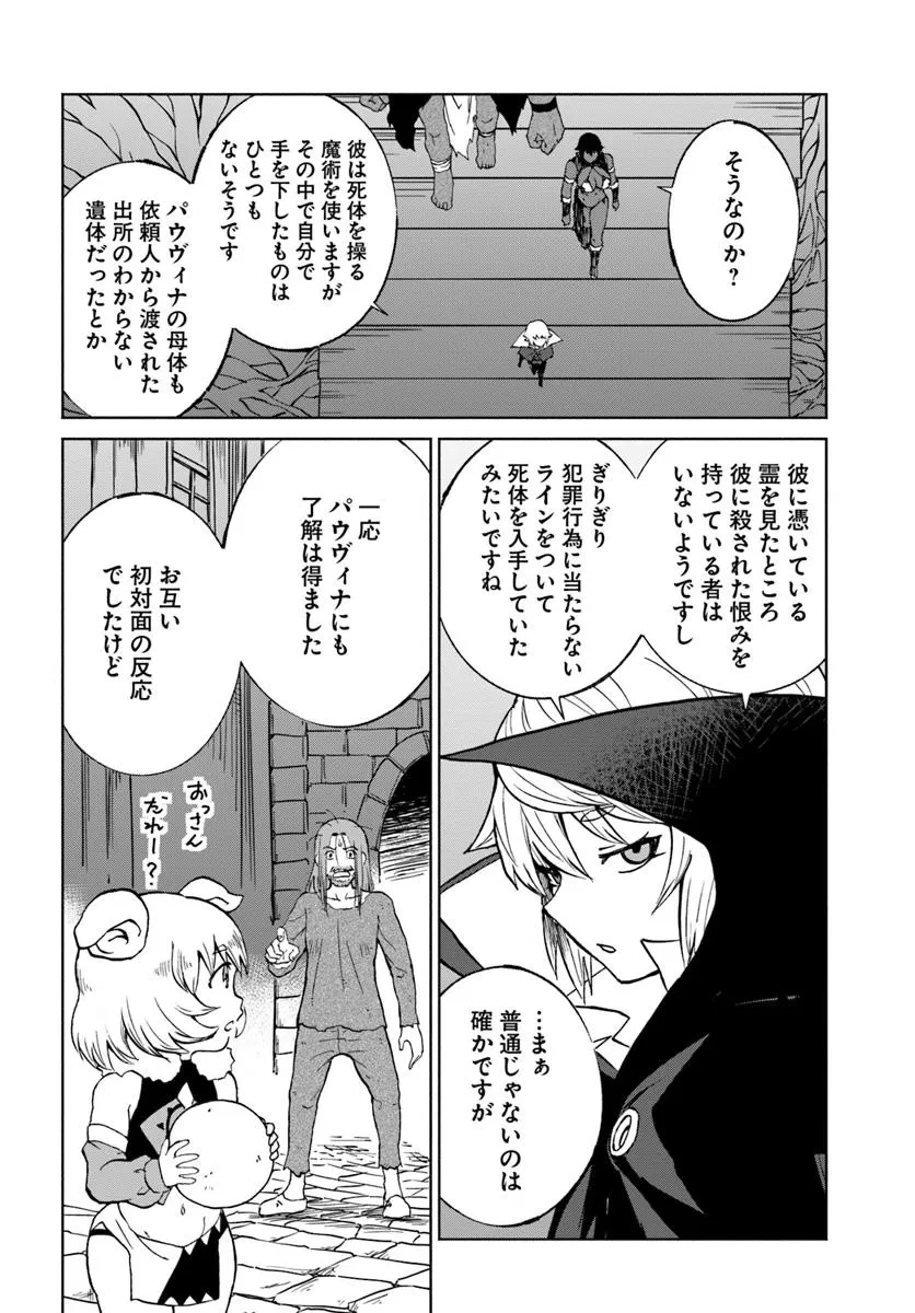 四度目は嫌な死属性魔術師 第63話 - 28