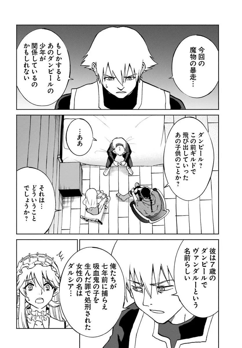 四度目は嫌な死属性魔術師 第60話 - 8