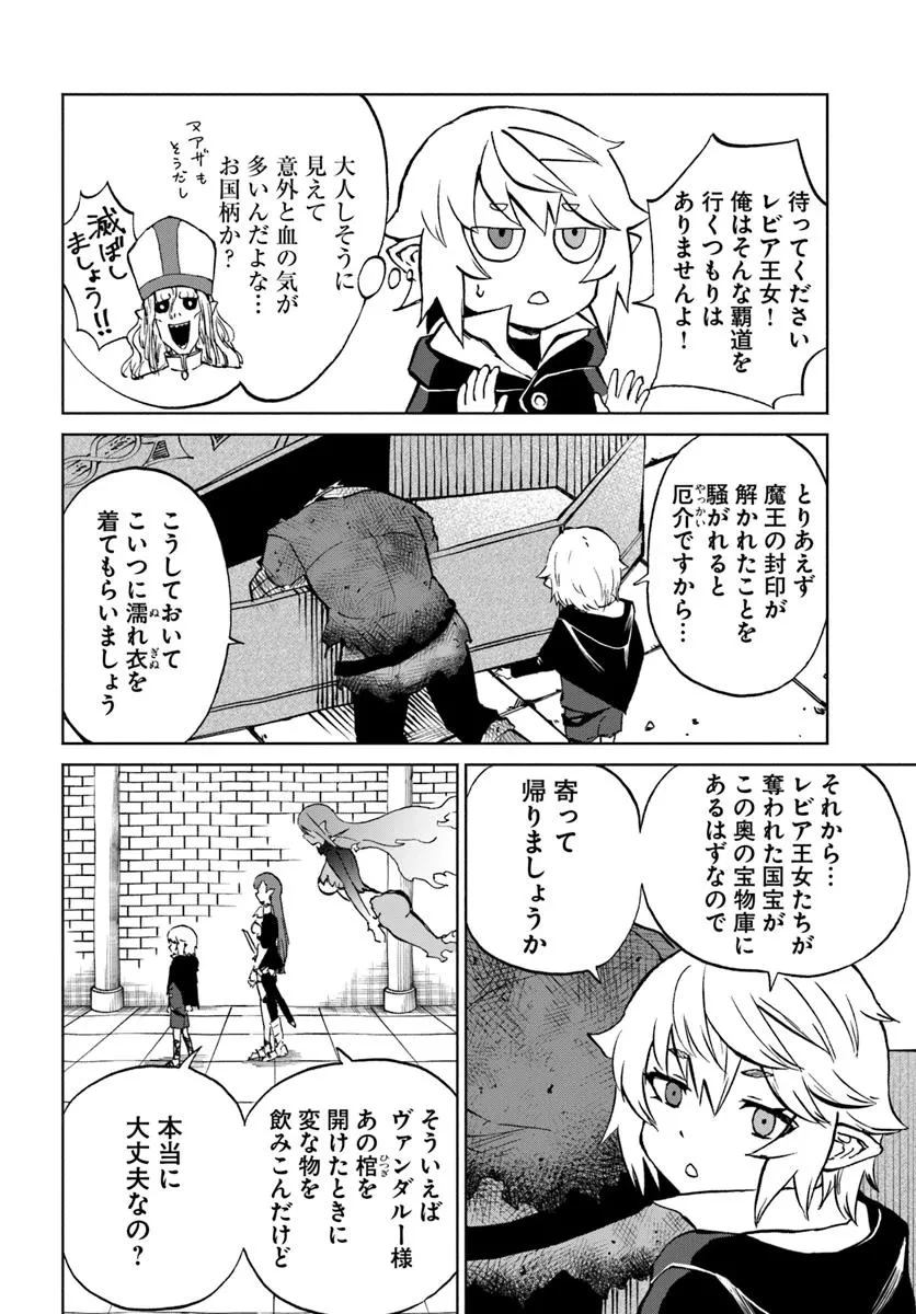 四度目は嫌な死属性魔術師 第59話 - 4