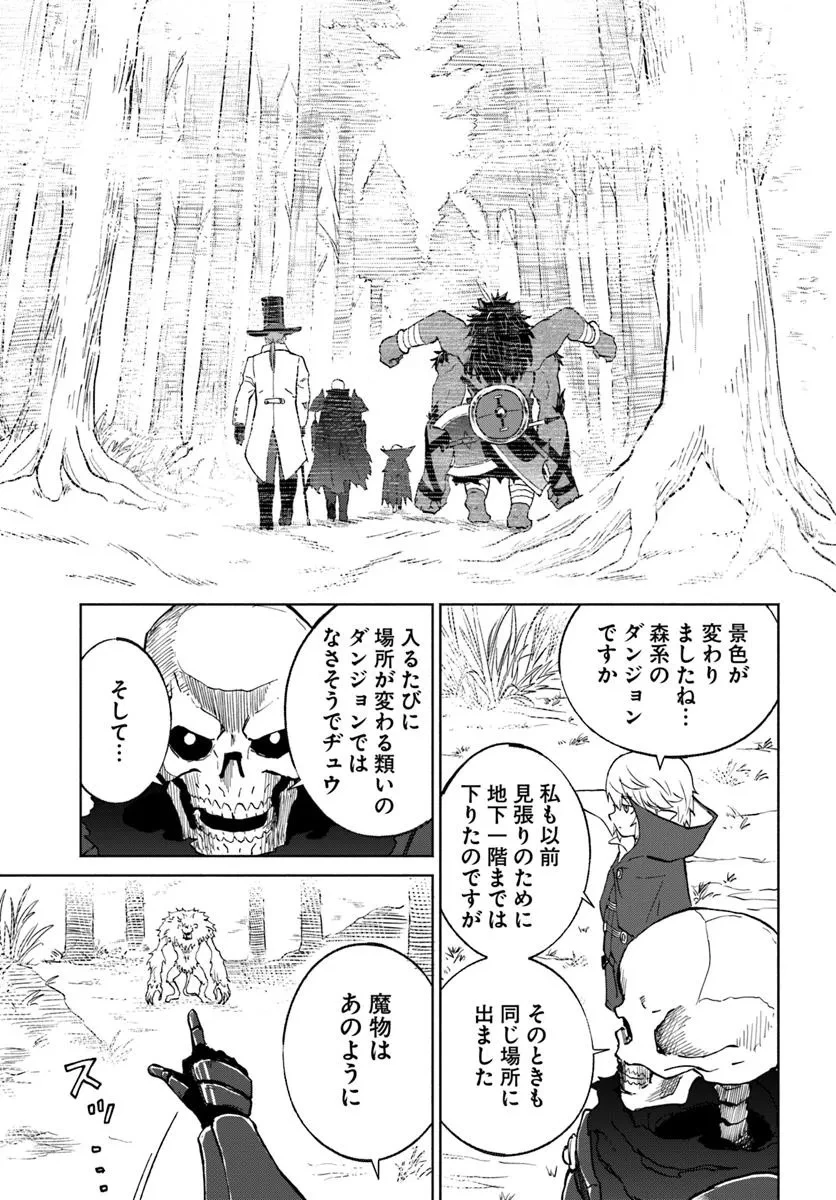 四度目は嫌な死属性魔術師 第63話 - 29