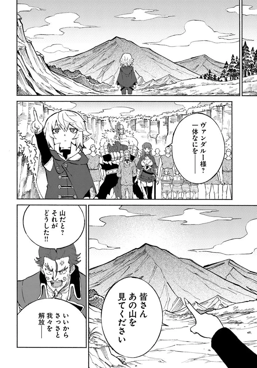 四度目は嫌な死属性魔術師 第62話 - 16