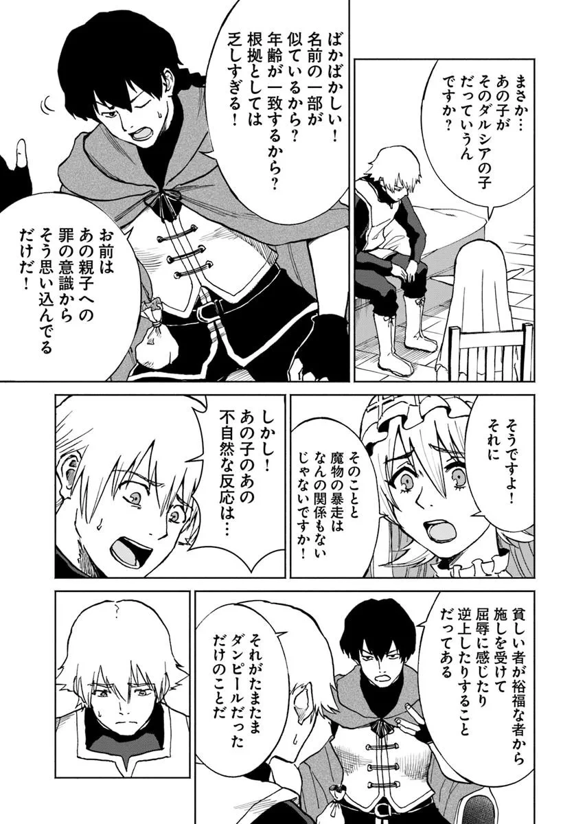 四度目は嫌な死属性魔術師 第60話 - 9
