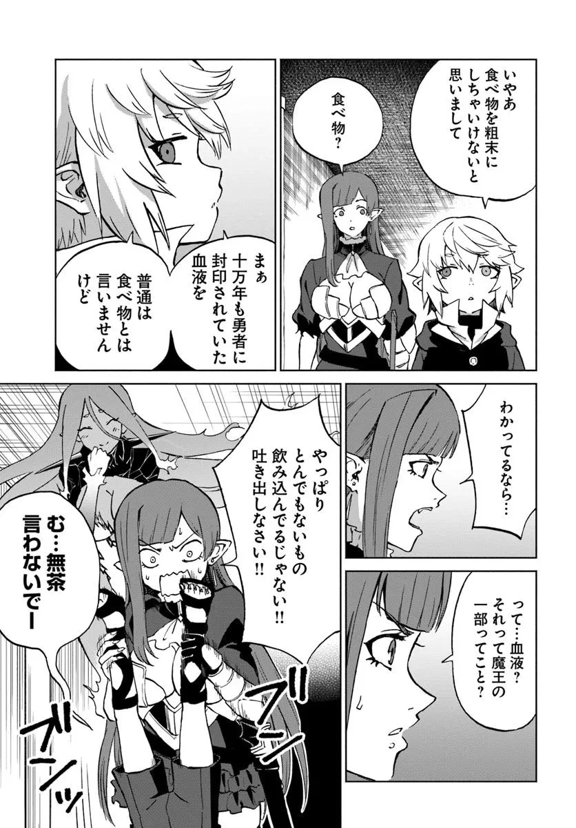 四度目は嫌な死属性魔術師 第59話 - 5