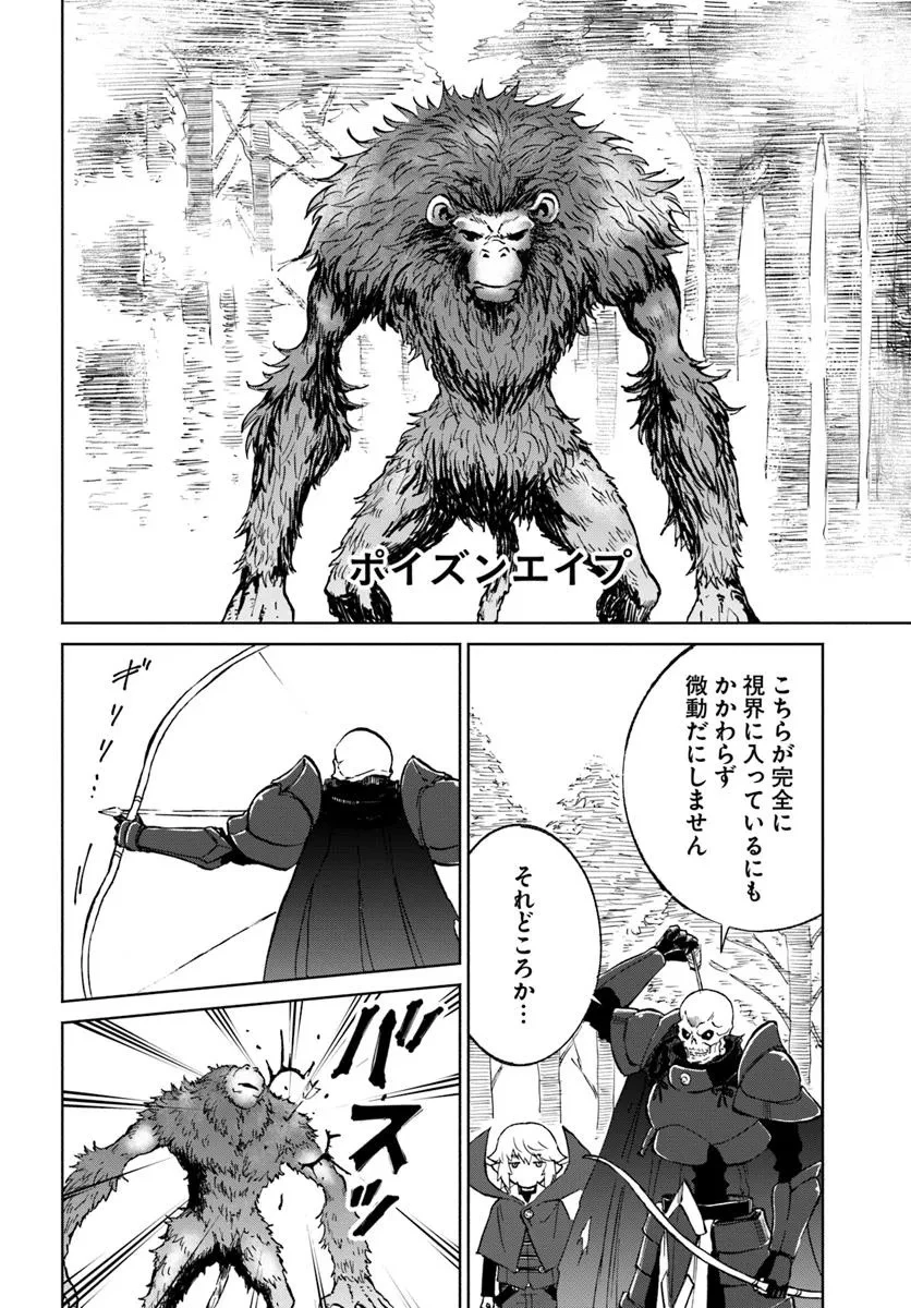 四度目は嫌な死属性魔術師 第63話 - 30