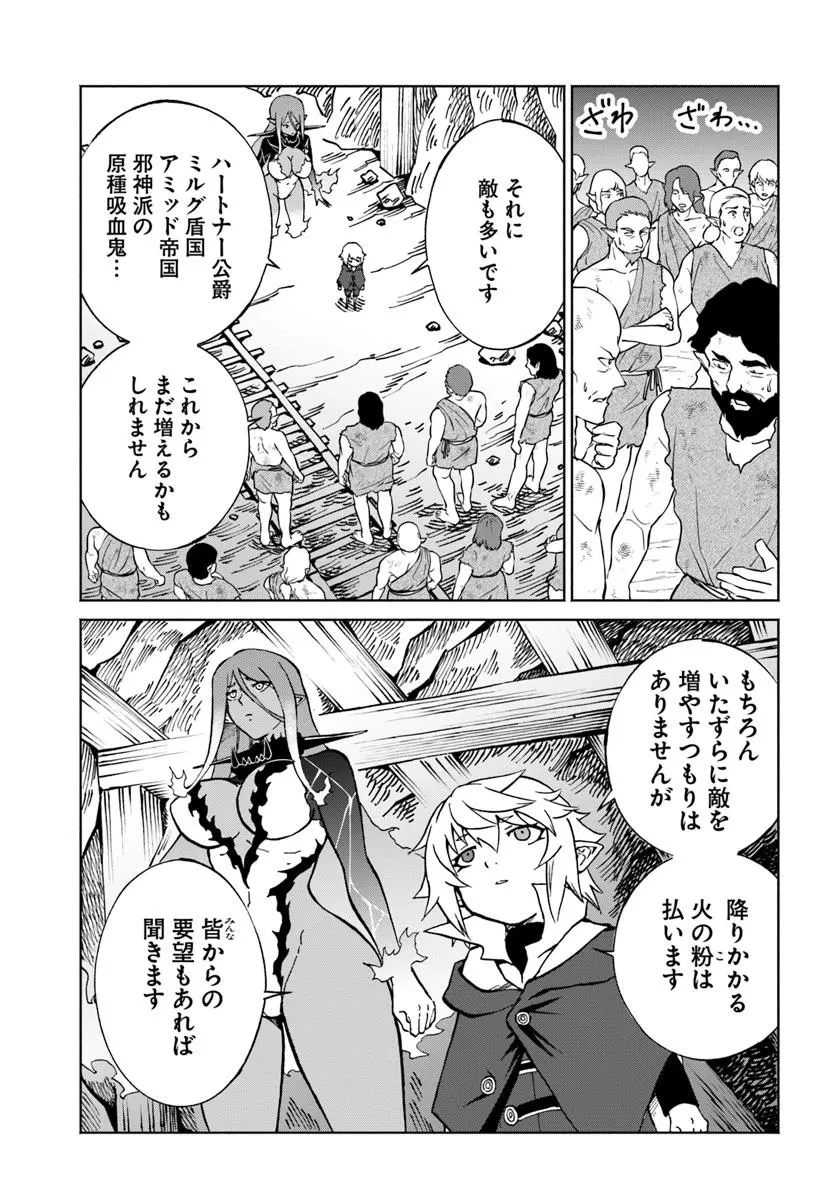 四度目は嫌な死属性魔術師 第61話 - 11