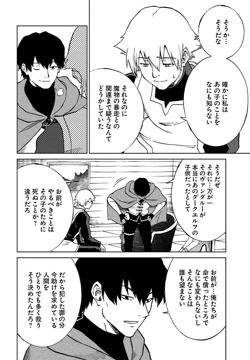 四度目は嫌な死属性魔術師 第60話 - 10