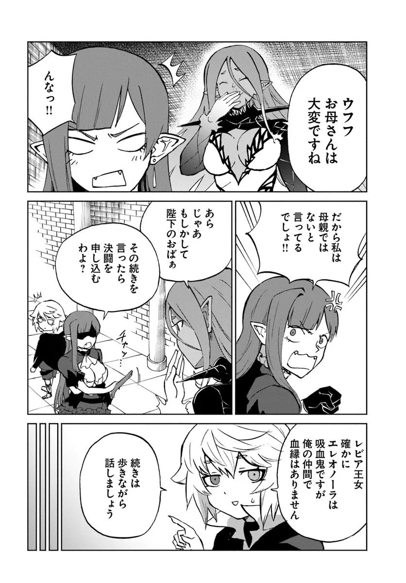 四度目は嫌な死属性魔術師 第59話 - 6