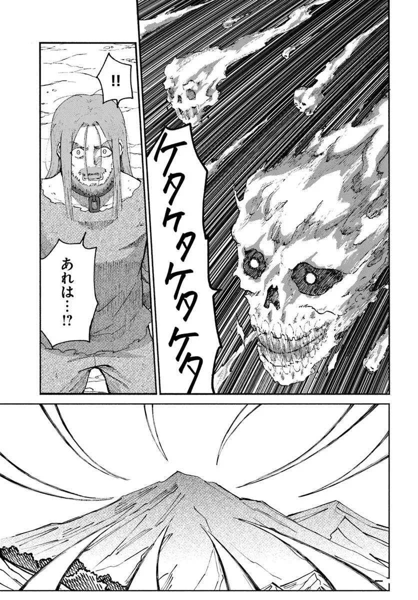 四度目は嫌な死属性魔術師 第62話 - 19