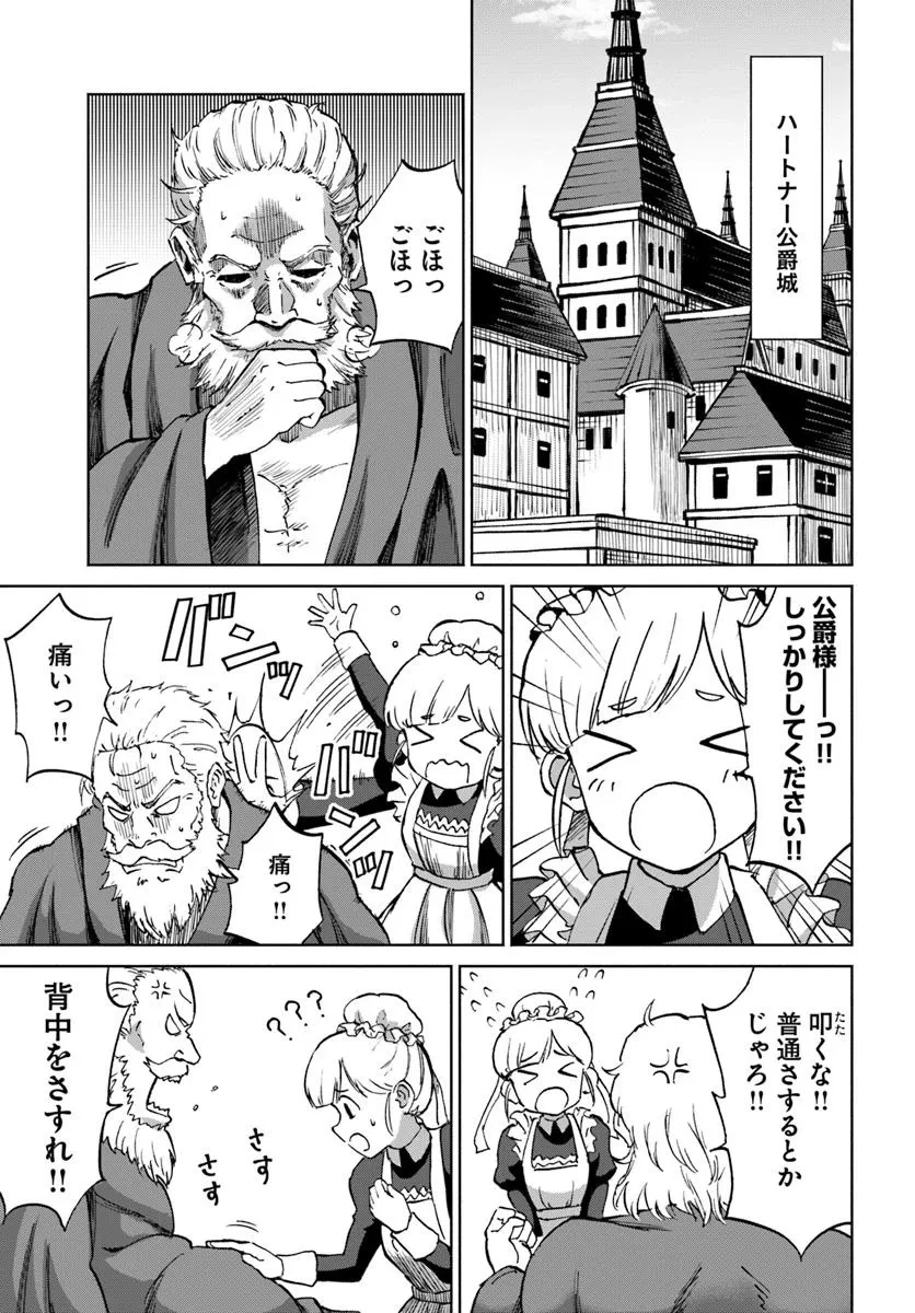 四度目は嫌な死属性魔術師 第59話 - 7