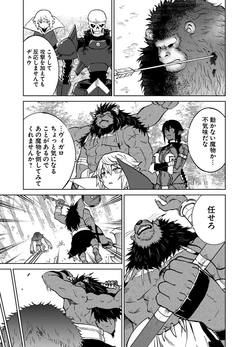 四度目は嫌な死属性魔術師 第63話 - 31