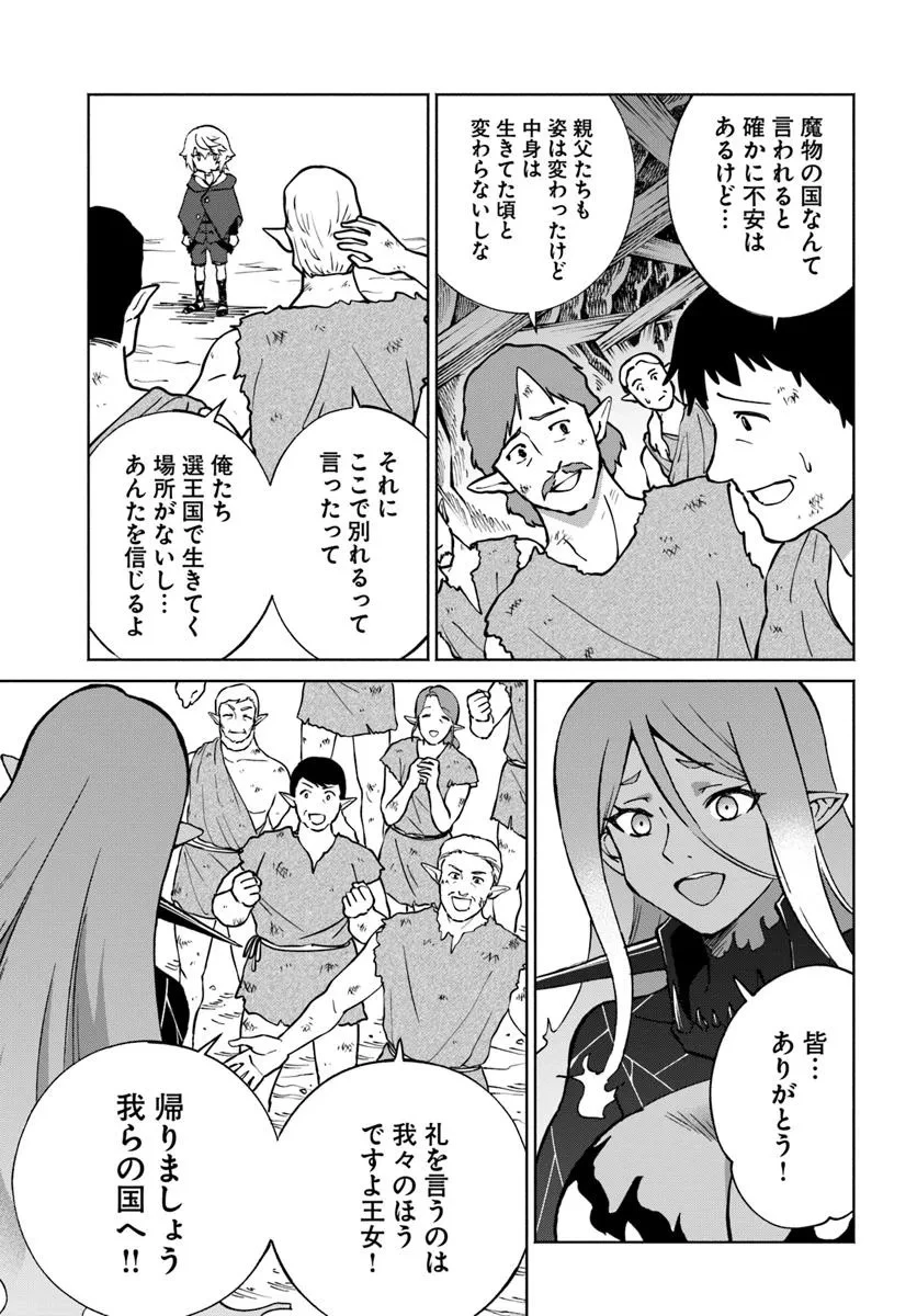 四度目は嫌な死属性魔術師 第61話 - 13