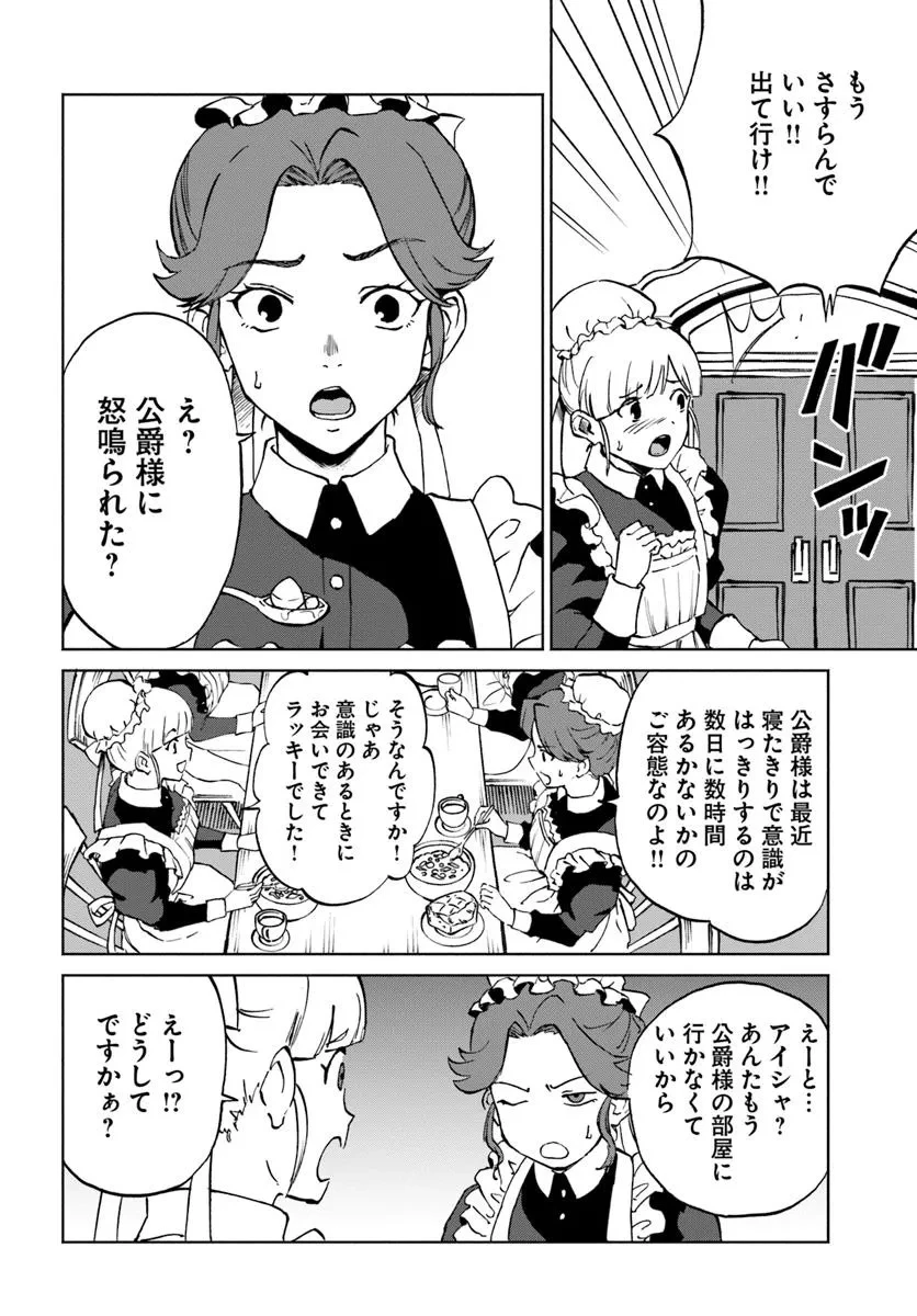 四度目は嫌な死属性魔術師 第59話 - 8