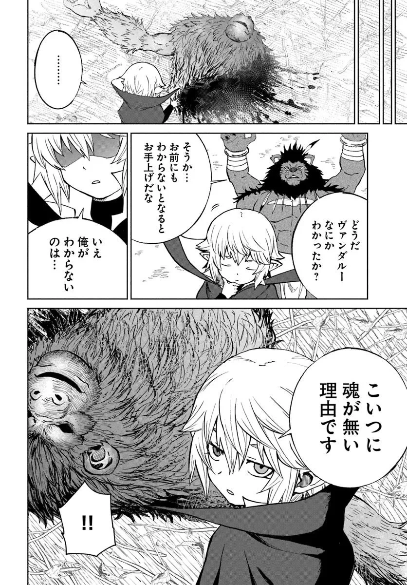 四度目は嫌な死属性魔術師 第63話 - 32