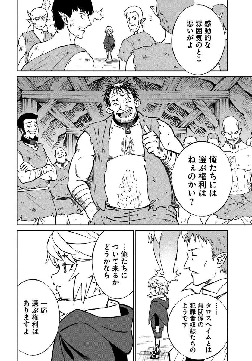 四度目は嫌な死属性魔術師 第61話 - 14